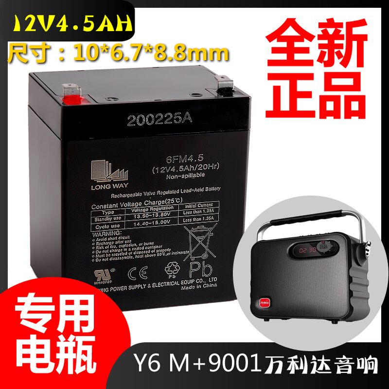 万利达音响12V5A电瓶6FM4.5电池M 9017拉杆音箱9001L12原装配件Y6