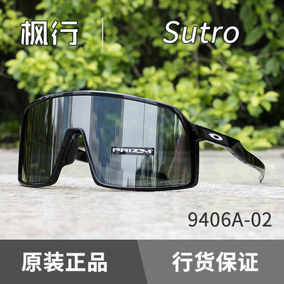 Oakley Sutro 苏特罗 9406A-02户外太阳墨镜骑行防风运动休闲眼镜