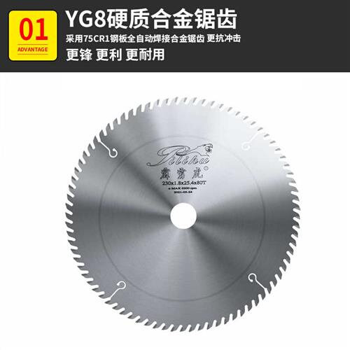 霹雳虎超薄木工锯片精品级合金圆锯片切割机手提机切割片7寸10寸