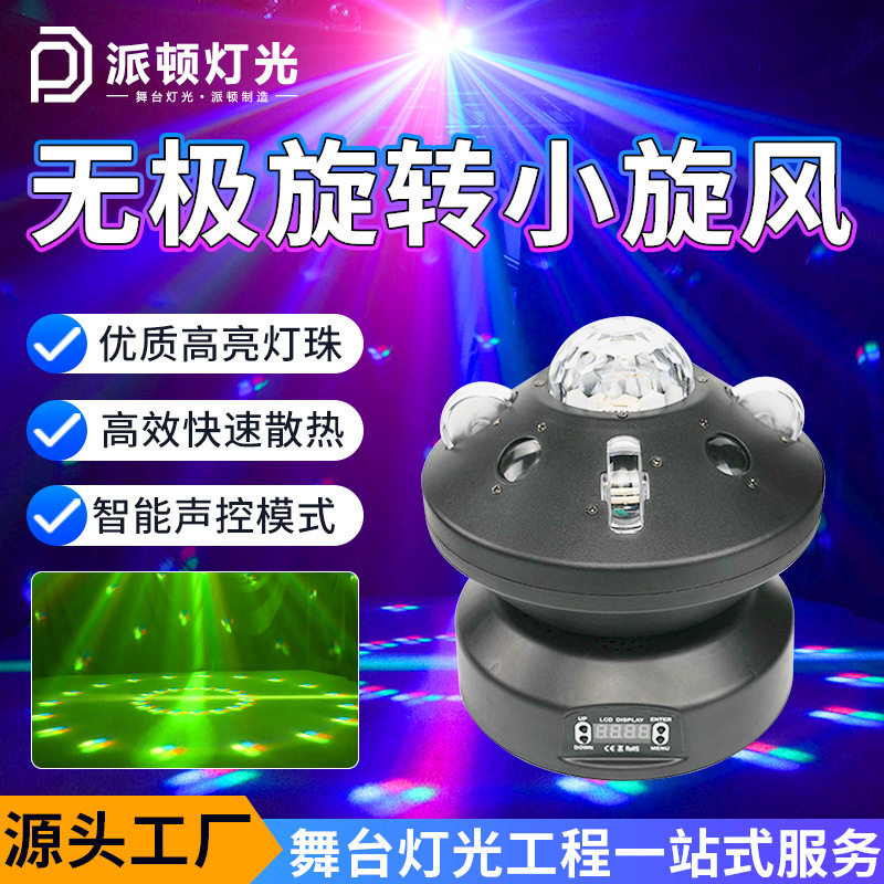 派顿 外贸爆款无极小旋风闪光灯舞台灯光ktv氛围灯光七彩旋转彩灯