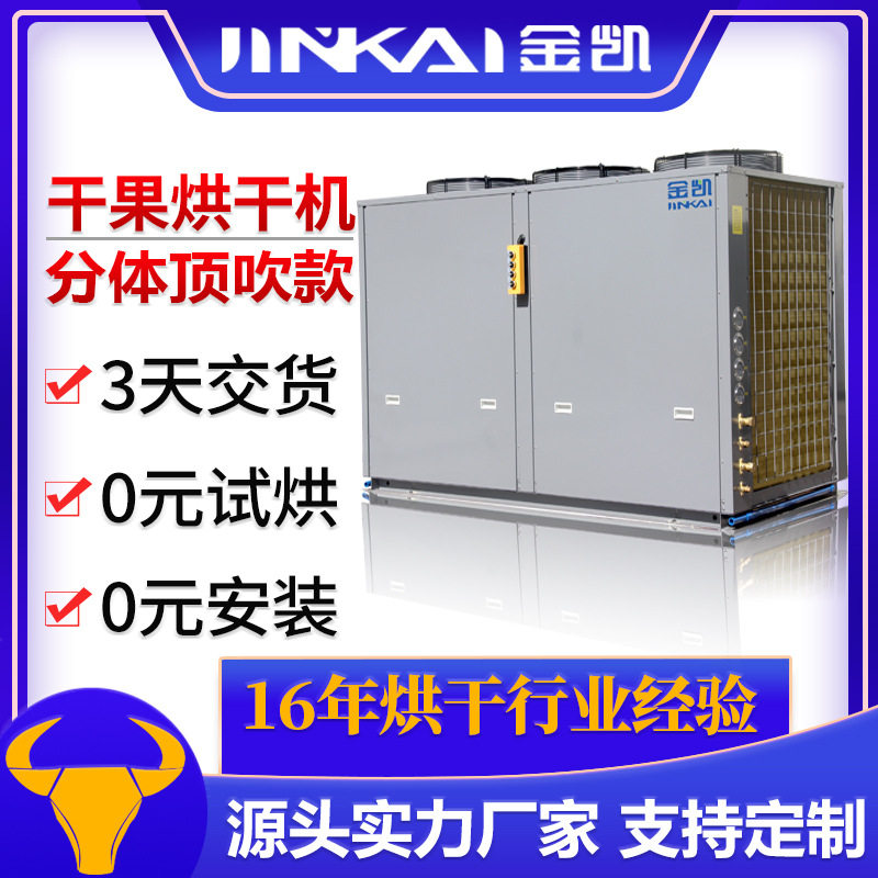 苹果烘干设备空气能烘干机大型空气能热泵烘干设备大果蔬型烘干机