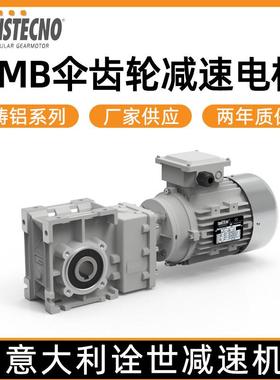 TRANSTECNO诠世减速电机 铸铝系列CMB圆锥伞齿轮减速电机厂家