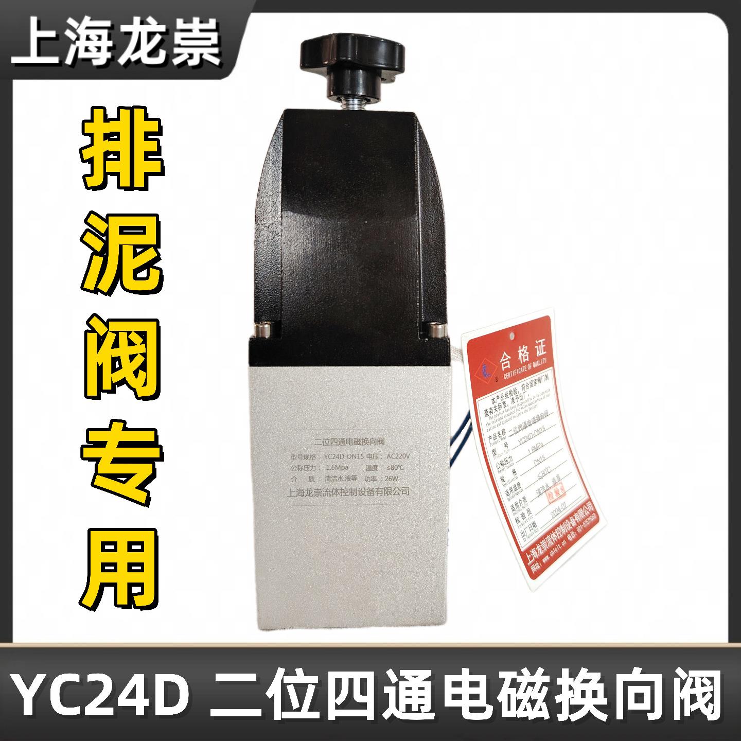 YC24D二位四通电磁换向阀 排泥阀专用电磁阀 自来水厂排泥阀