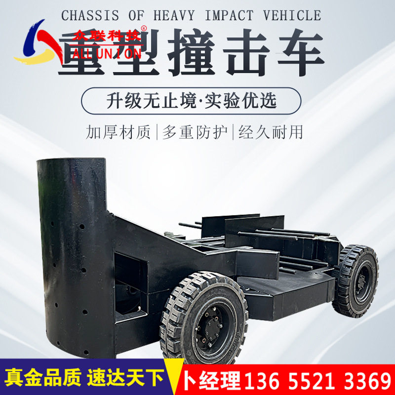 四轮重型实心轮胎机甲撞击车底盘无动力牵引轨道拖车底盘实验测试