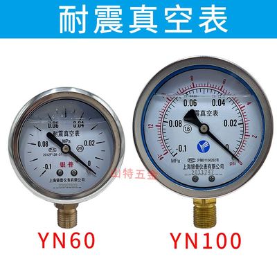 YZ-60 YZ-100真空压力表-0.1-0/0.15//1.5Mpa耐震电接点负压表