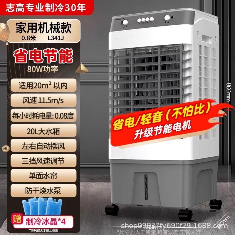 志高空调扇制冷风扇工业冷风机加水冷气小空调仓库工厂商用