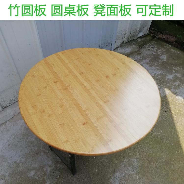 圆形桌面板楠竹园桌板火锅吃饭桌面板子烤火家用学习圆角多层木板图片