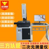 测量仪 2点5次元 光学尺寸检测设备 影像测量仪 高精度全自动二次元