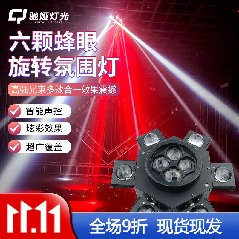 驰娅ktv爆闪六头灯摇头激光灯蹦迪酒吧六臂小金刚旋风旋转激光灯