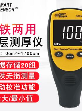希玛（SMART SENSOR）ST9332涂层测厚仪汽车铁铝两用膜厚漆膜仪