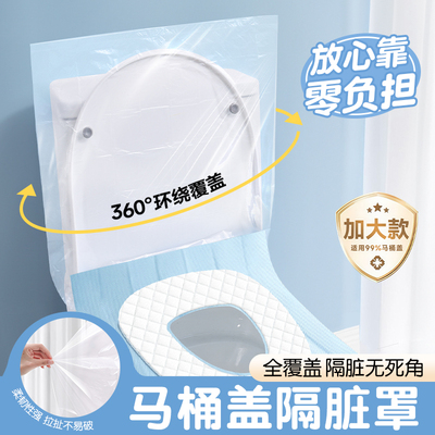 一次性马桶垫全覆盖加厚坐便套