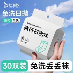 一次性袜子女款日抛男女通用懒人男士中筒免洗男士袜加厚便携旅行
