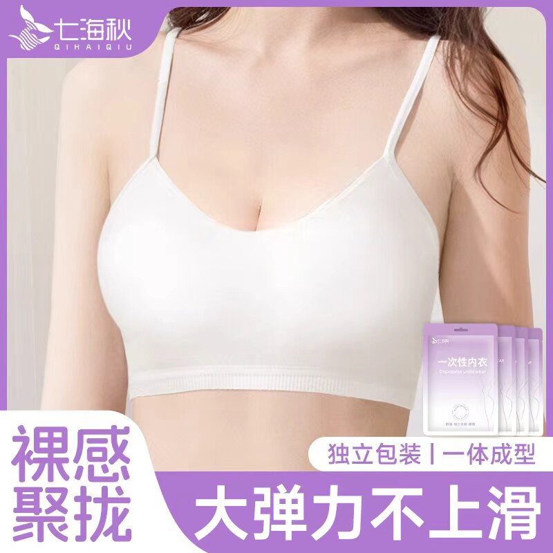 一次性内衣无痕女士免洗灭菌文胸旅游出差纯棉日抛吊带独立包装图片