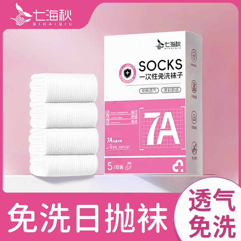 30雙一次性襪子男女夏季吸汗透氣