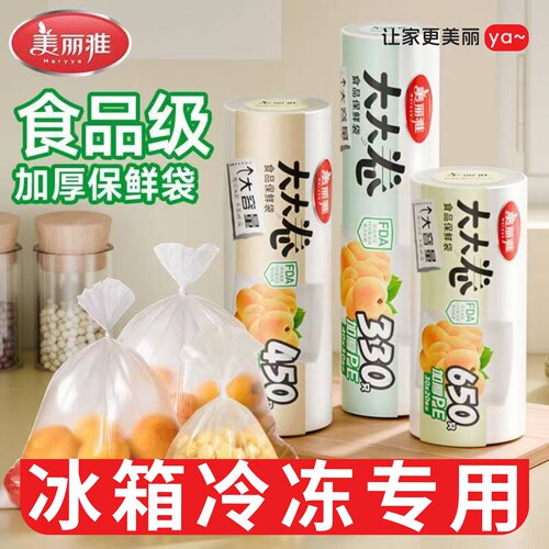美丽雅一次性保鲜袋食品级加厚
