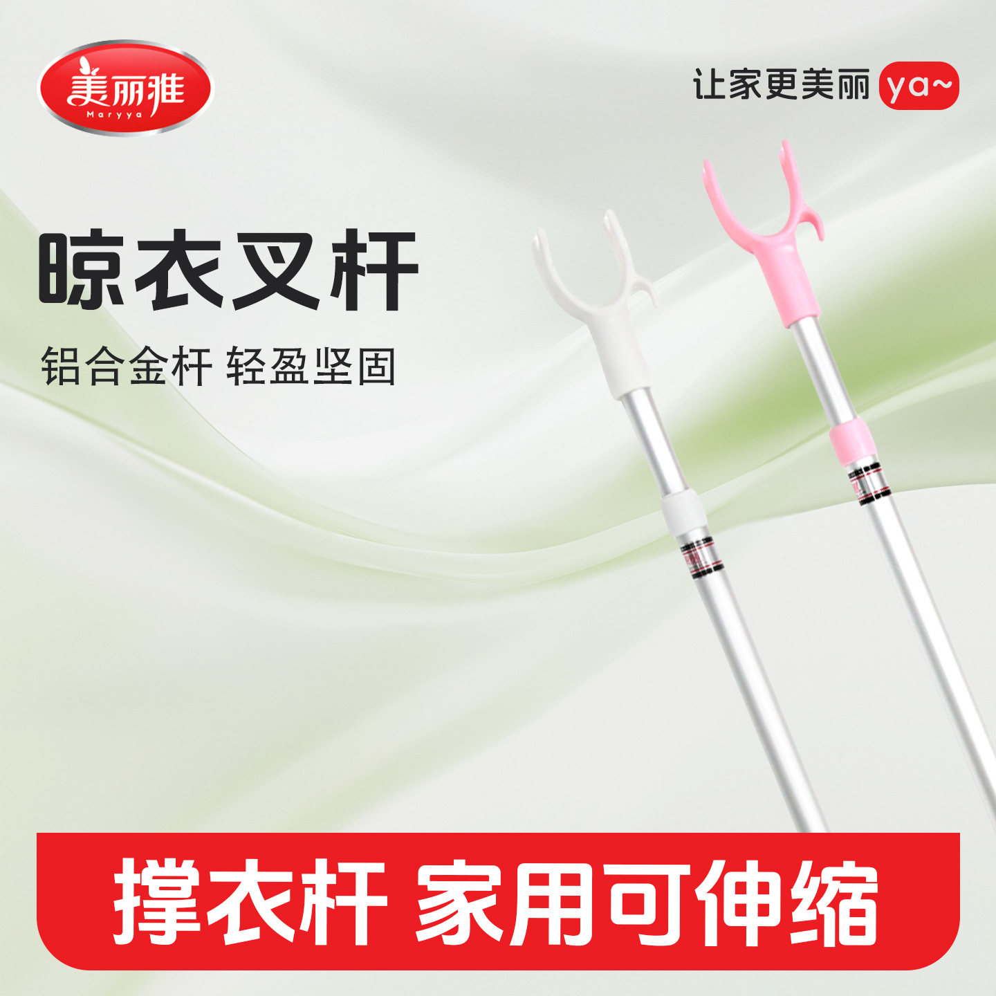 美丽雅撑衣杆家用可伸缩衣叉晾衣架撑杆晒衣晾衣杆叉丫挂衣挑衣杆,收纳整理,衣叉,淘宝优惠券,粉丝福利购,淘宝优惠卷