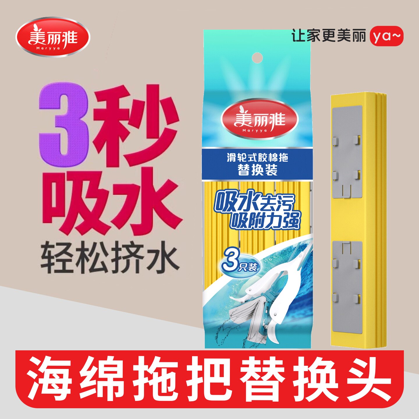 美丽雅拖把海绵头替换头通用28cm图片
