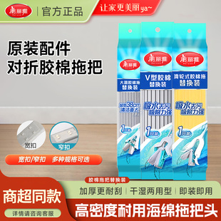 美麗雅拖把原裝 擠水通用膠棉頭配件 膠棉替換頭海綿吸水拖布對折式