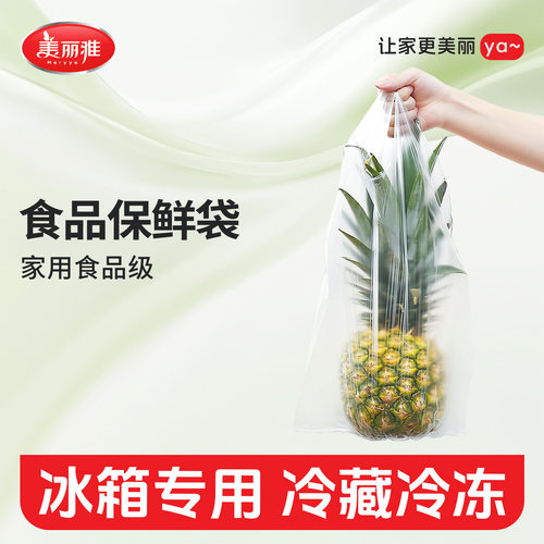 加厚背心式加厚平口式保鲜袋