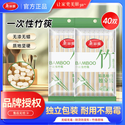 美丽雅一次性筷子家用竹筷子卫生碗筷独立包装方便餐具快餐批发