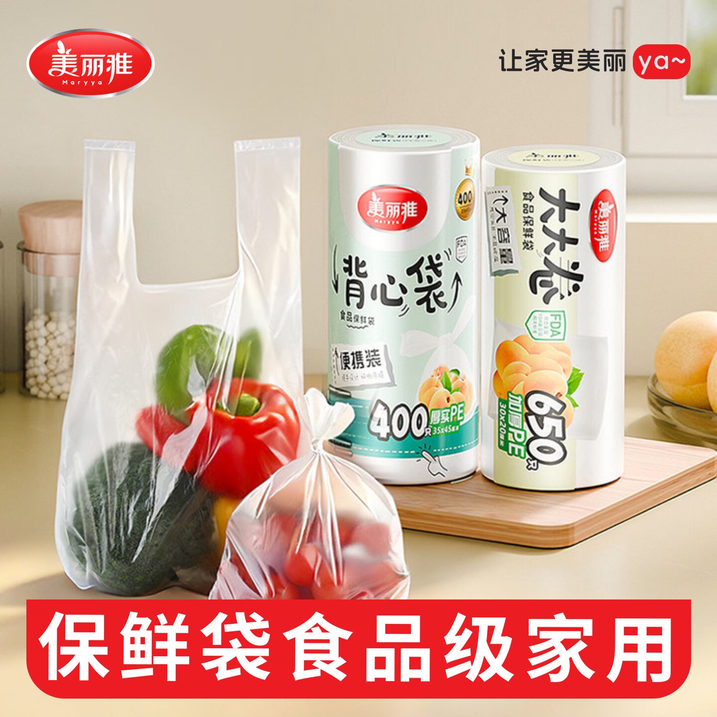 美丽雅保鲜袋食品级家用背心式食品包装袋一次性分装袋冰箱专用