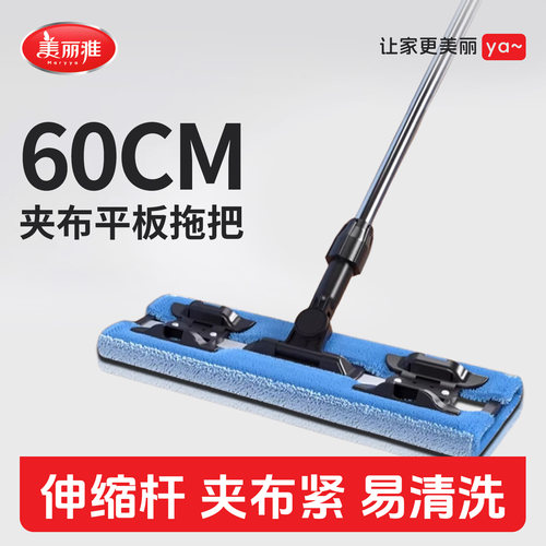 美丽雅家用干湿两用可夹布平板拖