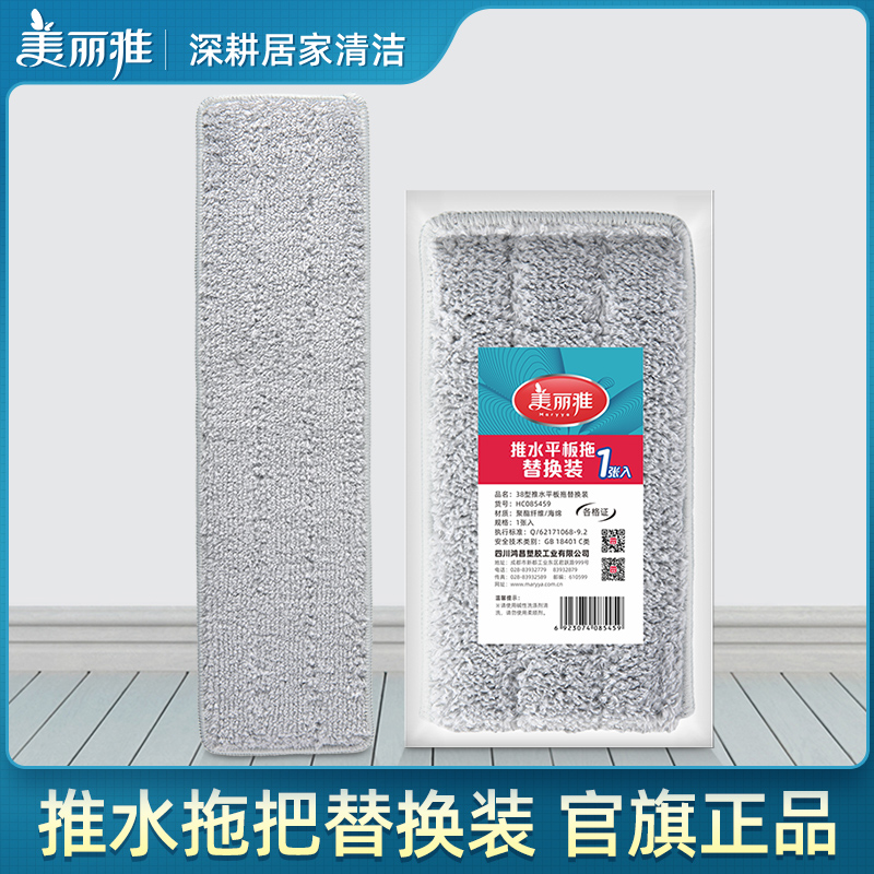 美丽雅平板拖把替换布备件旗舰店官网正品免手洗推水平板拖把墩布