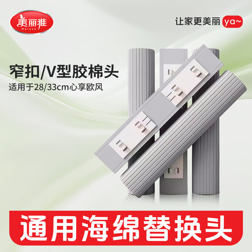 28cm33cm窄扣/V型胶棉拖把海绵头