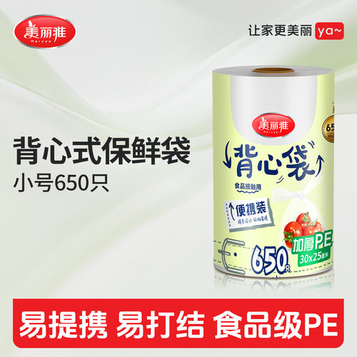 美丽雅背心式保鲜袋PE材质