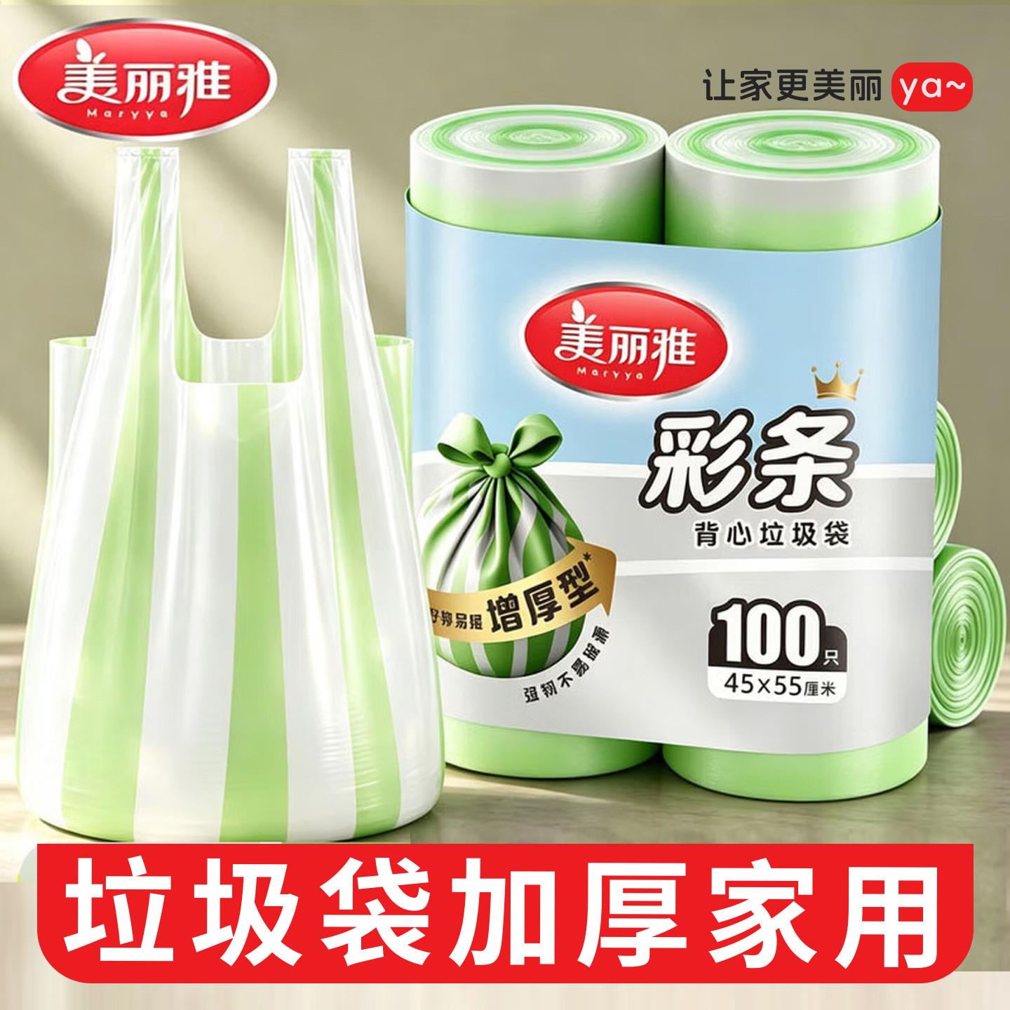 美丽雅垃圾袋加厚家用手提式背心彩色袋厨房专用特厚大容量塑料袋