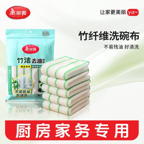 美丽雅厨房洗碗布加厚竹纤维抹布吸水不易沾油掉毛家用洗碗巾