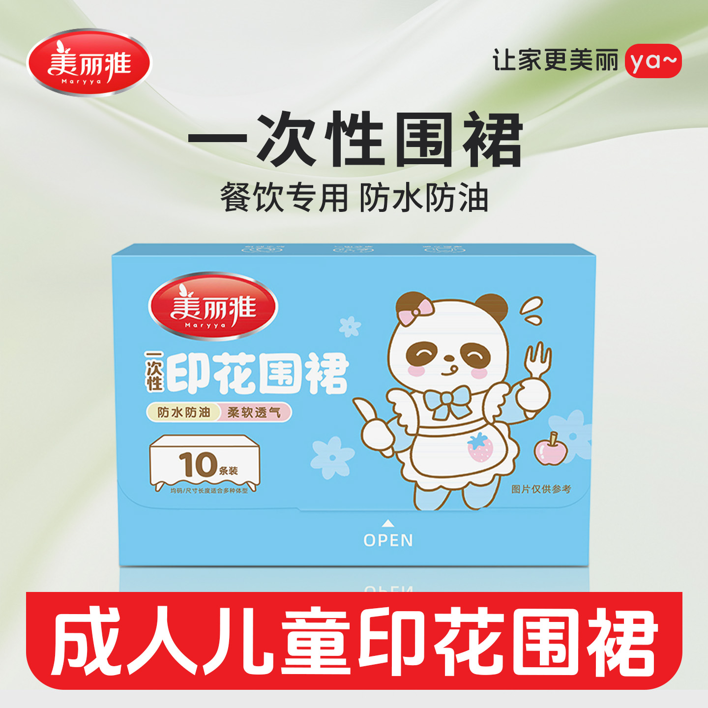 美丽雅一次性围裙新款防脏耐用