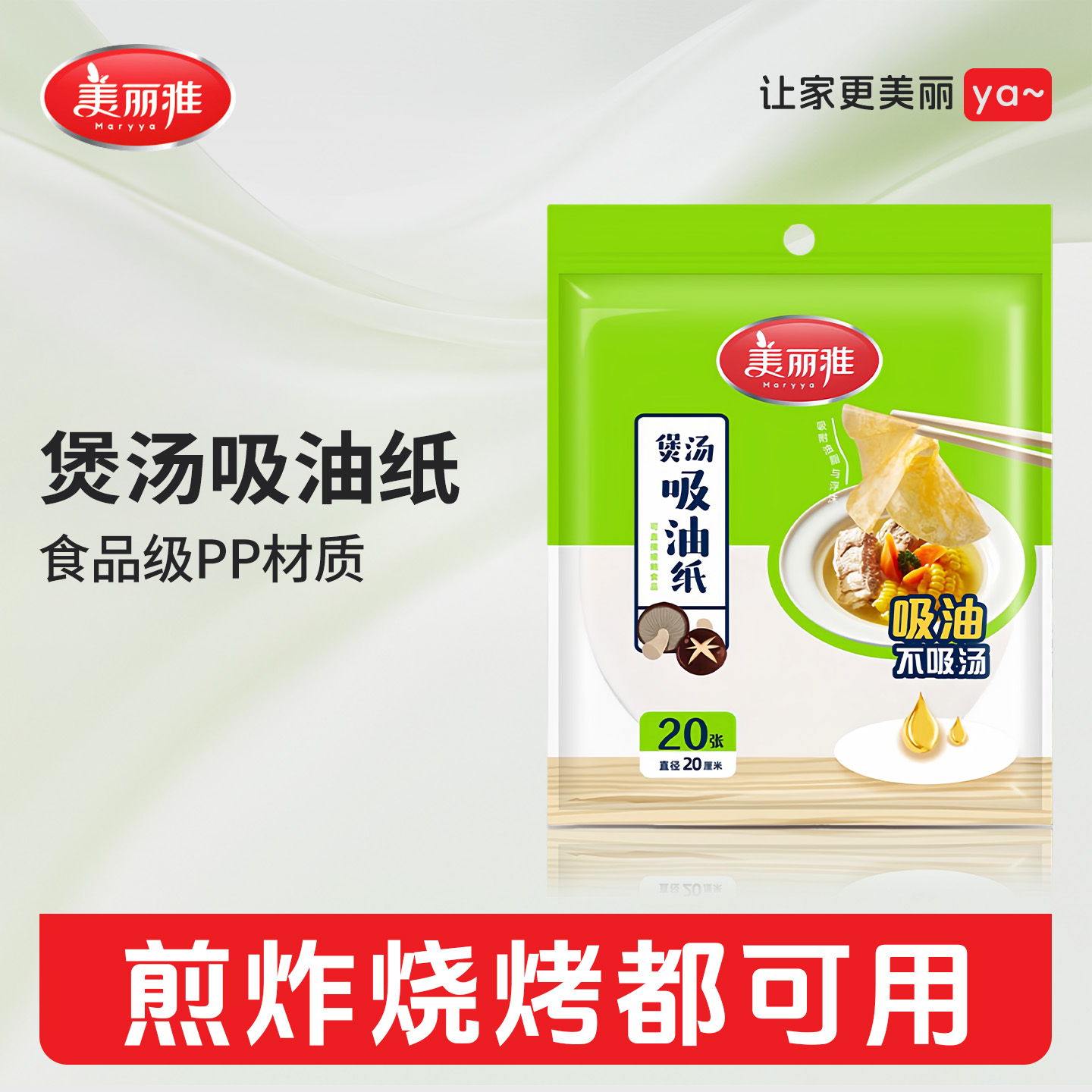 美丽雅食品吸油纸食物专用厨房煲汤烤肉空气炸锅烤盘食品级吸油纸