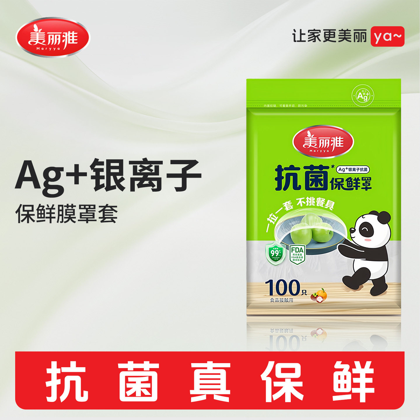 美丽雅一次性保鲜膜套食品级家用保鲜专用带松紧封口抗菌保鲜膜罩,餐饮具,保鲜膜套,淘宝优惠券,粉丝福利购,淘宝优惠卷