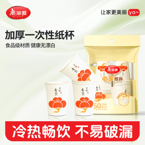 美丽雅一次性纸杯加厚安全不渗水