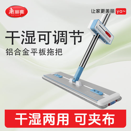 美丽雅免手洗M5干湿可调平板拖把