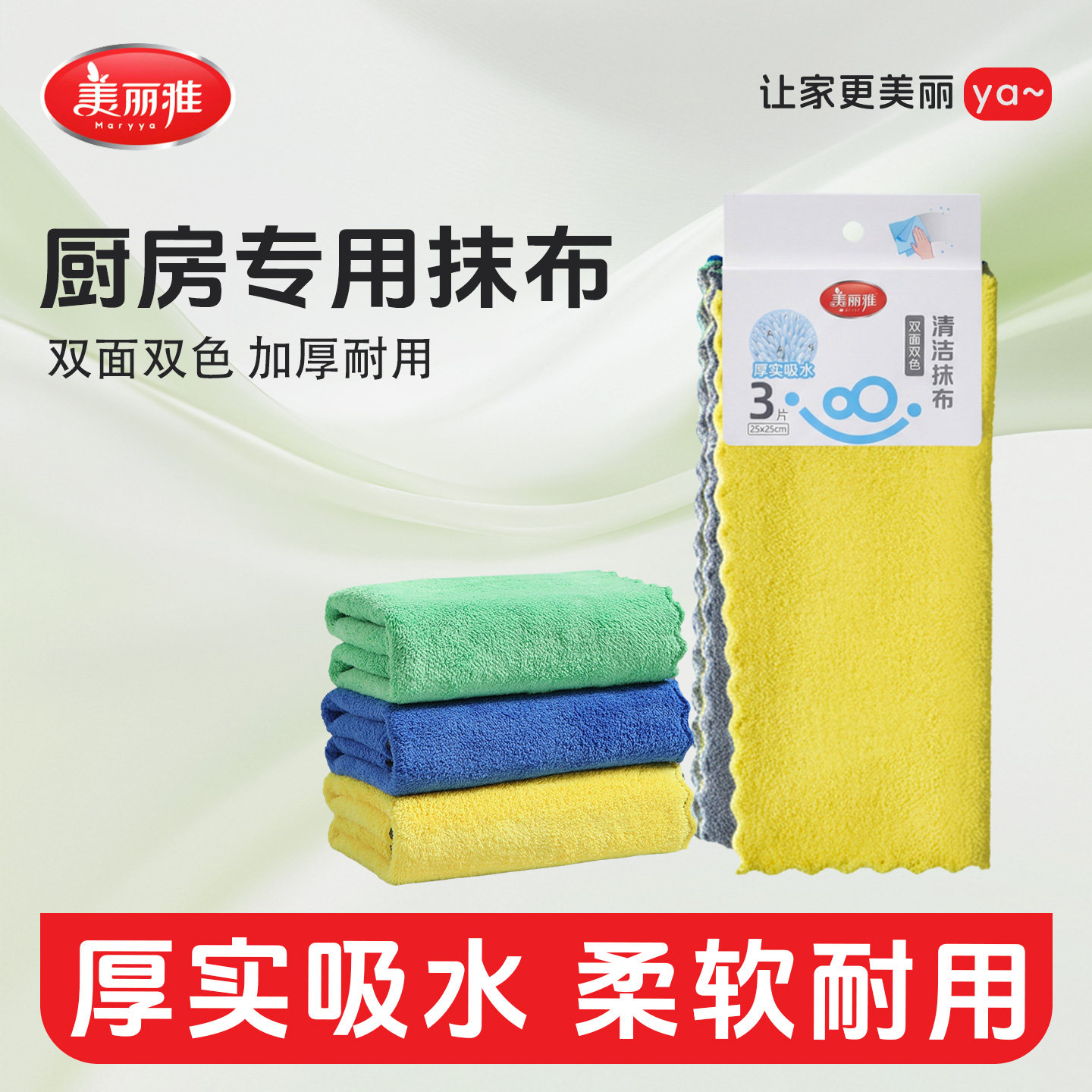 美丽雅双面加厚吸水抹布厨房专用刷洗碗布擦玻璃家政保洁专用清洁
