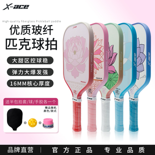 新款 ACE匹克球拍玻纤碳纤维专业球拍pickleball训练匹克球拍