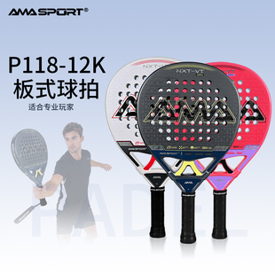 AMASPORT板球拍Padel12K碳纤维笼式 网球PADEL拍专业训练比赛 板式