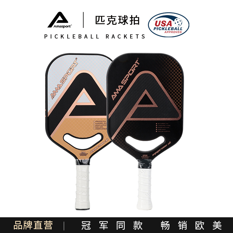 AMASPORT阿迈世pickleball匹克球球拍3K碳纤维训练比赛拍USA认证 运动/瑜伽/健身/球迷用品 匹克球拍 原图主图