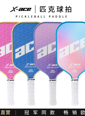 X-ACE新款匹克球拍板16MM玻璃纤维初学首选拍新款匹克板球拍