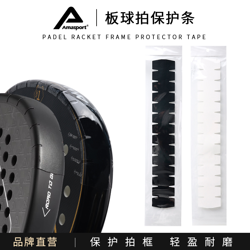 AMASport匹克球保护条