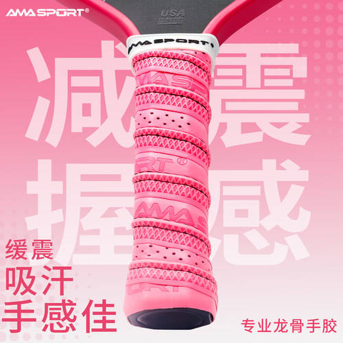 AMASPORT龙骨手胶吸汗匹克球拍
