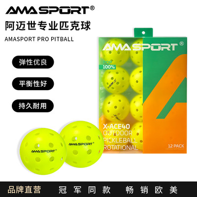 AMASPORT训练球比赛球匹克球