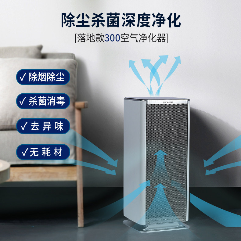 世臣空气净化器新房装修杀菌除尘除二手烟消毒除甲醛除烟尘