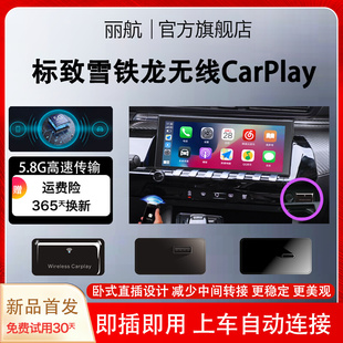 标致转无线carplay盒子20830840850840085008C5erli