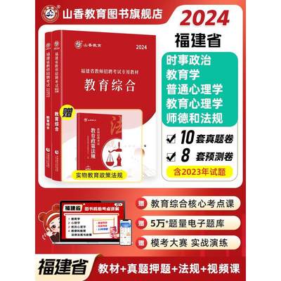 山香教育福建省师招聘考