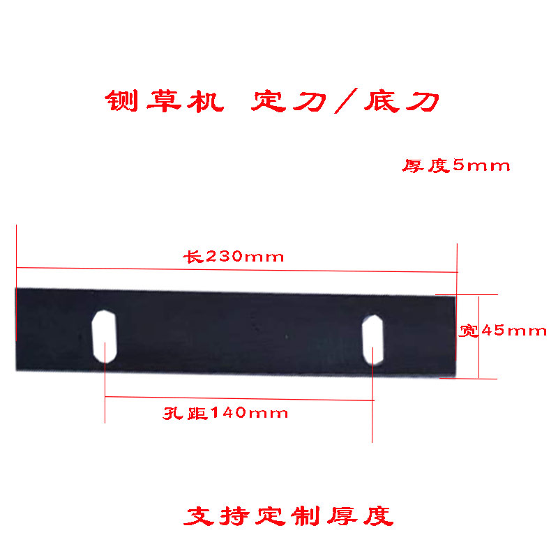 铡草定刀底刀揉丝机刀定配件切草刀刀大全两孔床四孔机底三孔刀底