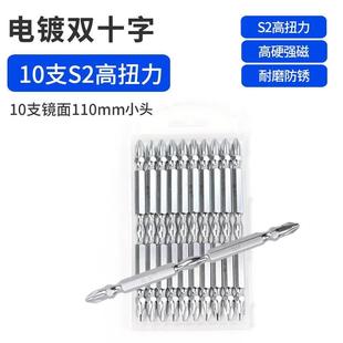 戴高扭力批头S2高扭力十性字电动强恩磁起头磁子气动起子头防