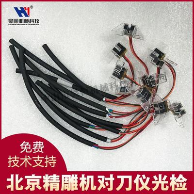 北京精雕机对刀仪光检配件数控雕刻机加工机床高精度对刀器